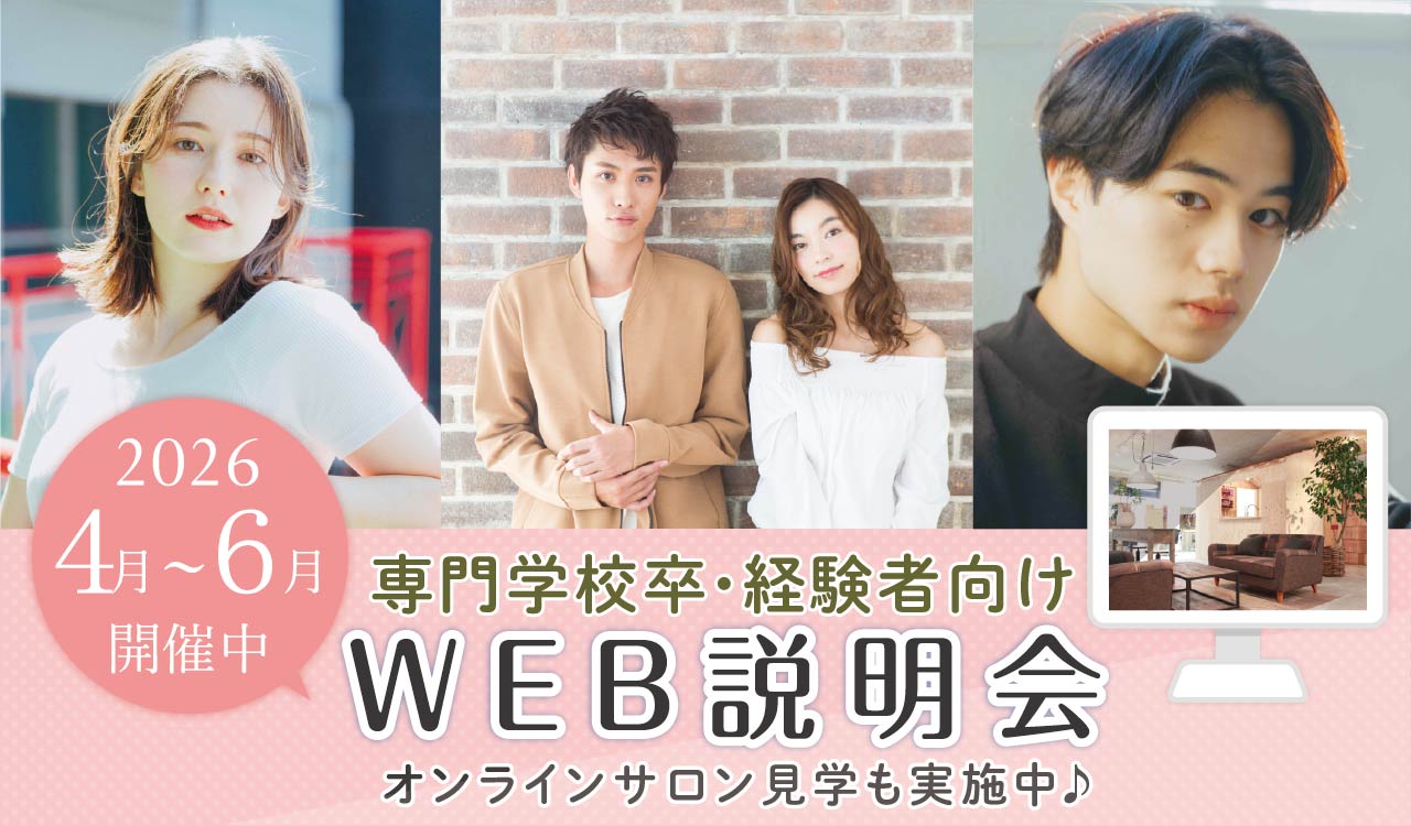 web説明会専門卒