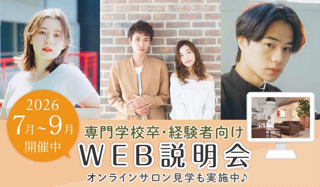 web説明会専門卒