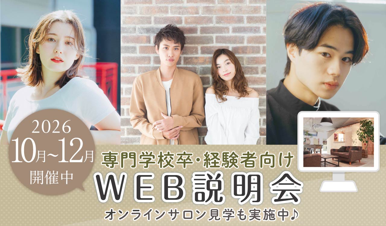 web説明会専門卒